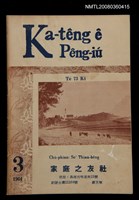 相關藏品期刊名稱：Ka-têng ê Pêng-iú Tē 73 kî/其他-其他名稱：家庭ê朋友 第73期的藏品圖示
